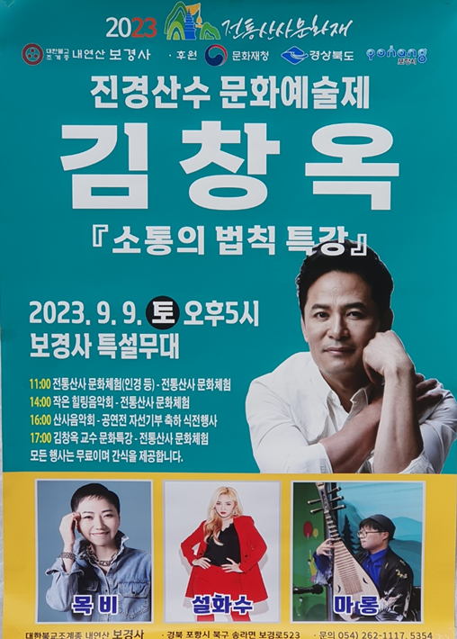 포항 보경사, '진경산수 문화예술제' 개최