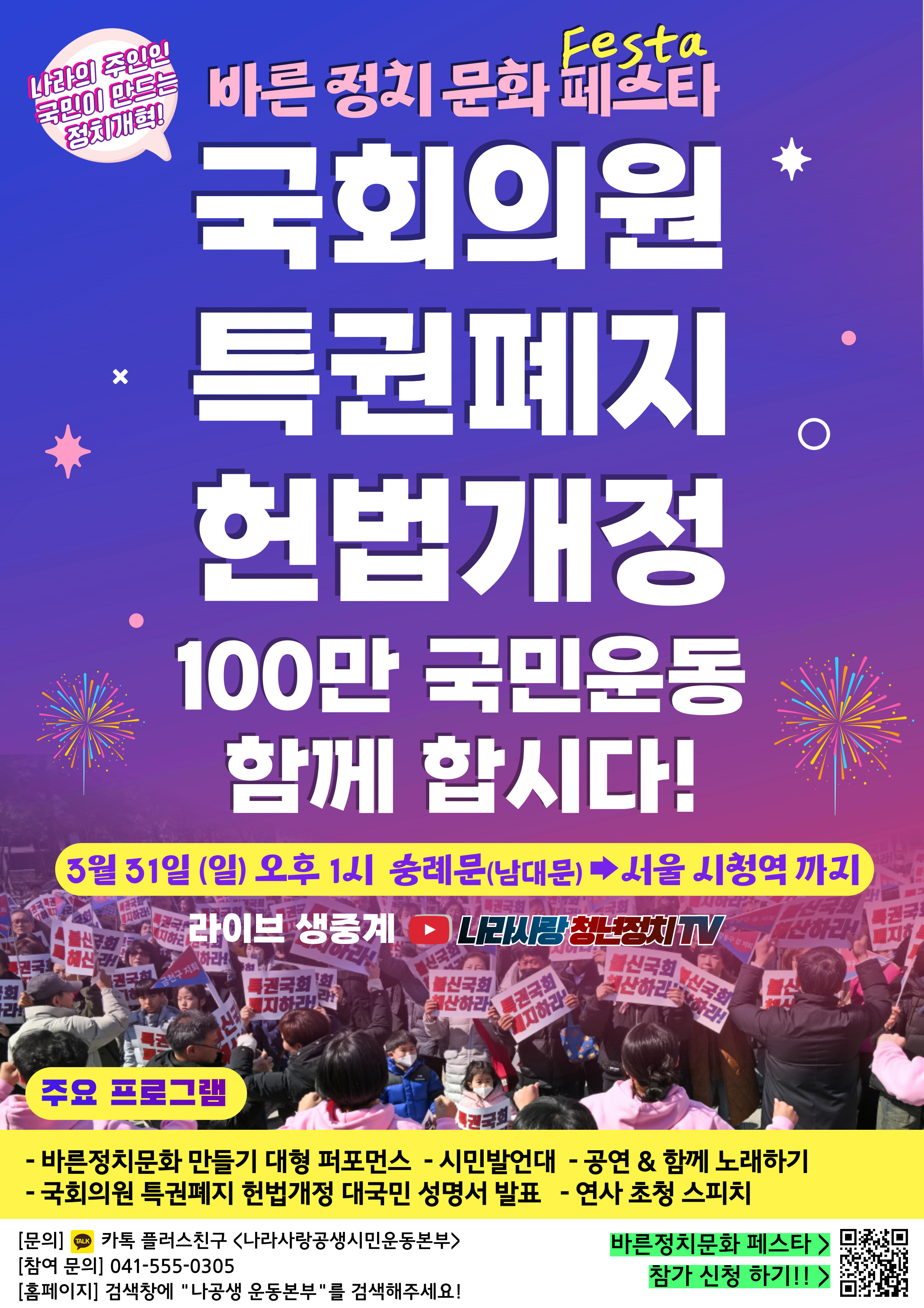 나라사랑공생시민운동본부 31일 바른 정치문화 페스타 개최