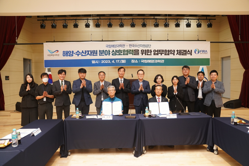 국립해양과학관 – 한국수산자원공단 업무협약 체결