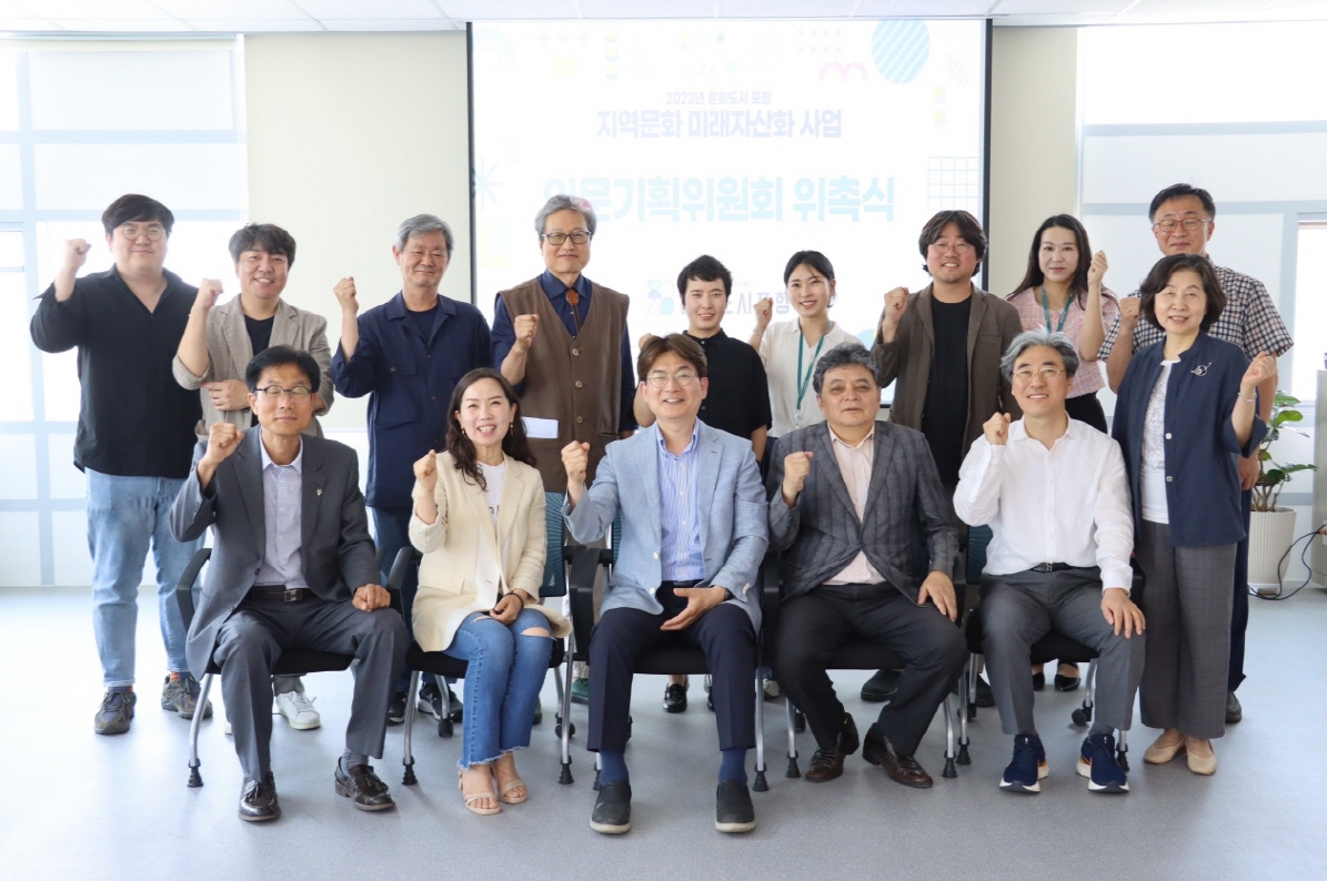 포항문화재단 문화도시센터, 2023년 인문기획위원회 위촉식 개최